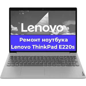 Апгрейд ноутбука Lenovo ThinkPad E220s в Тюмени